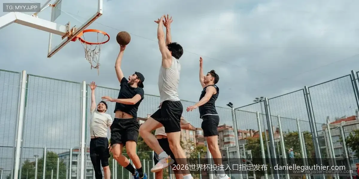 如何正确选择2026美加墨世界杯正规体育彩票投注平台